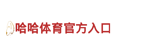 智能家电企业beplay下载，科技引领时尚生活